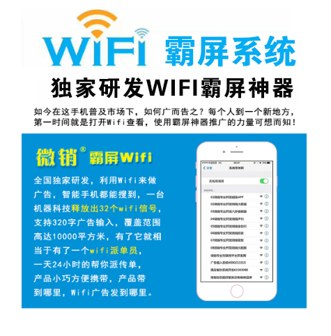 西安【新时代】WIFI霸屏-WiFi霸屏系统-WiFi霸屏工具【有哪些?】